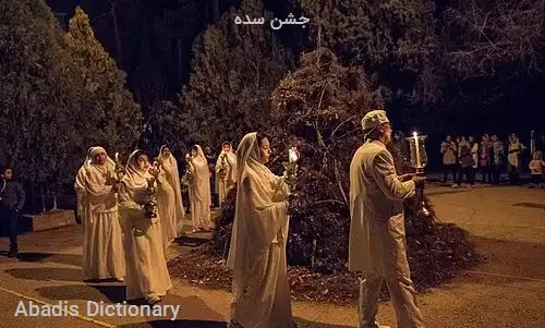 جشن سده